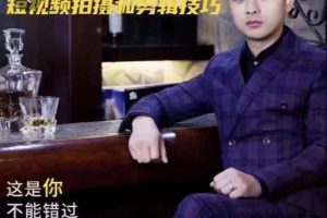 【桃小兔联盟】短视频拍摄和剪辑技巧