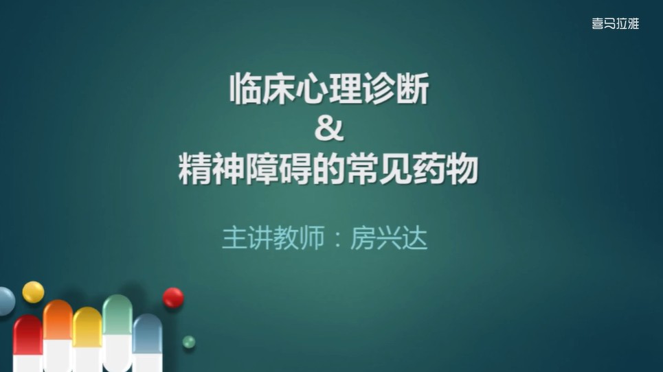 【房兴达】DSM-5评估标准与精神活性药使用常识插图1