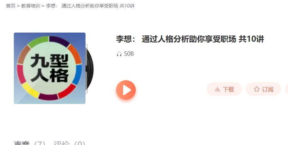 【李想】九型人格-学九型职场，通过人格分析助你享受职场插图