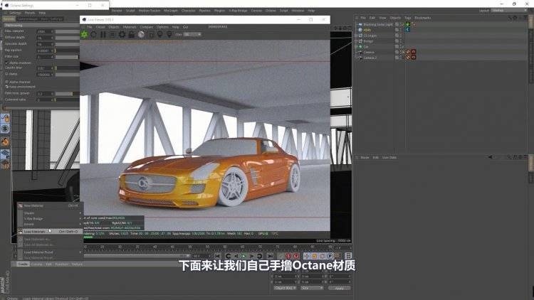 R站C4D教程Octane宝典第一季：真实汽车渲染插图1