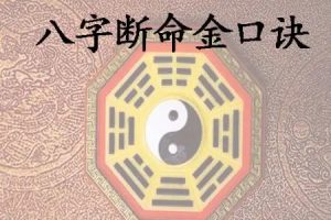 上官老师八字金口诀63讲音频课