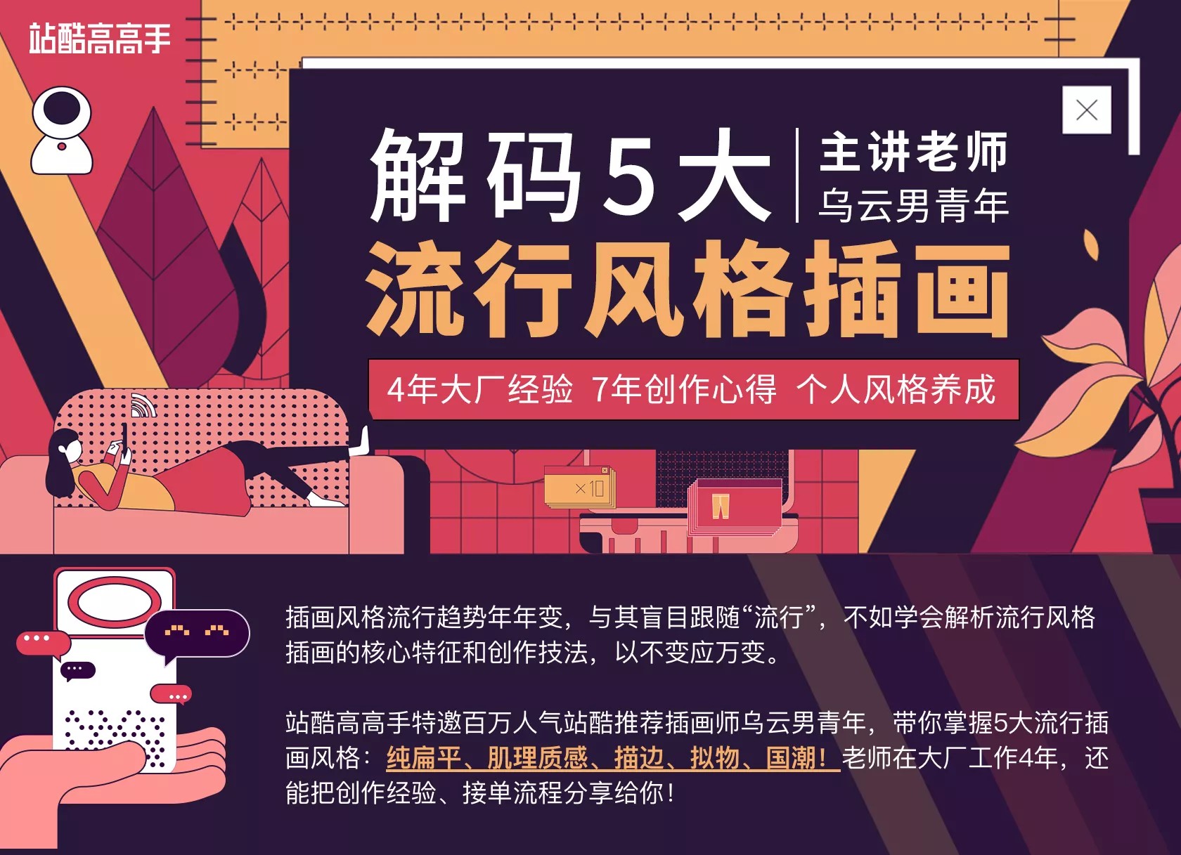 【站酷高高手】杨成林5大流行风格插画教程,掌握5种流行插画风格插图1 【站酷高高手】杨成林5大流行风格插画教程,掌握5种流行插画风格插图1