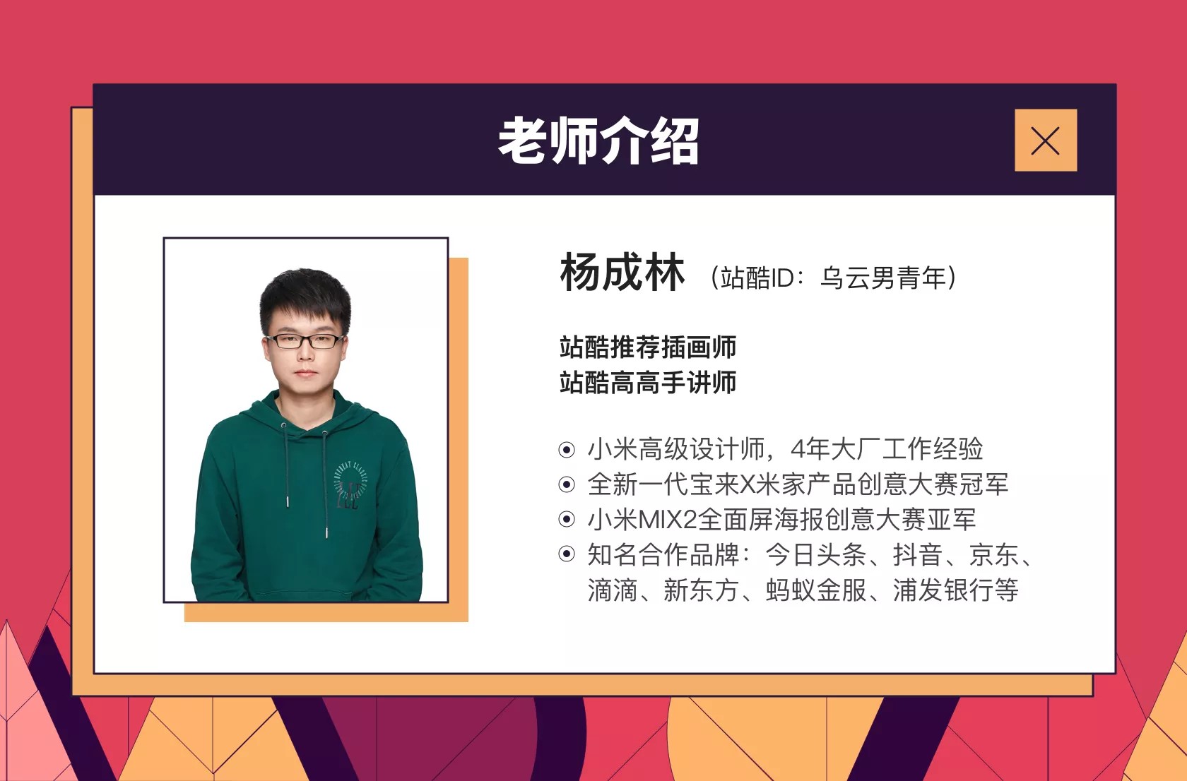 【站酷高高手】杨成林5大流行风格插画教程,掌握5种流行插画风格插图 【站酷高高手】杨成林5大流行风格插画教程,掌握5种流行插画风格插图