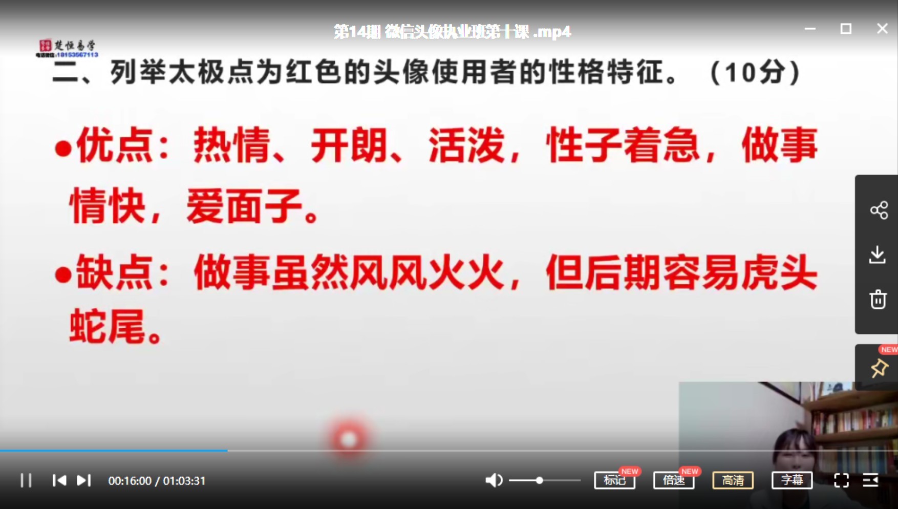 罗三三《微信头像执业班》视频课程插图