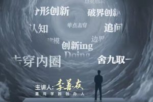 一思维：创新背后的操作系统