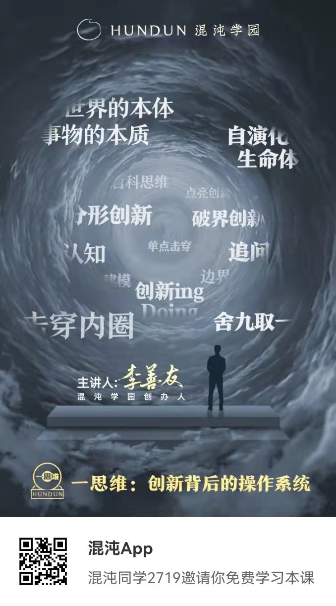 一思维:创新背后的操作系统插图 一思维:创新背后的操作系统插图