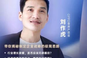 OPPO：行业增长见顶，品牌如何“爬坡”