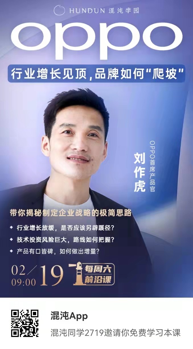 OPPO：行业增长见顶，品牌如何“爬坡”插图