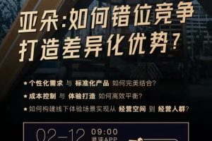 亚朵：如何错位竞争，打造差异化优势