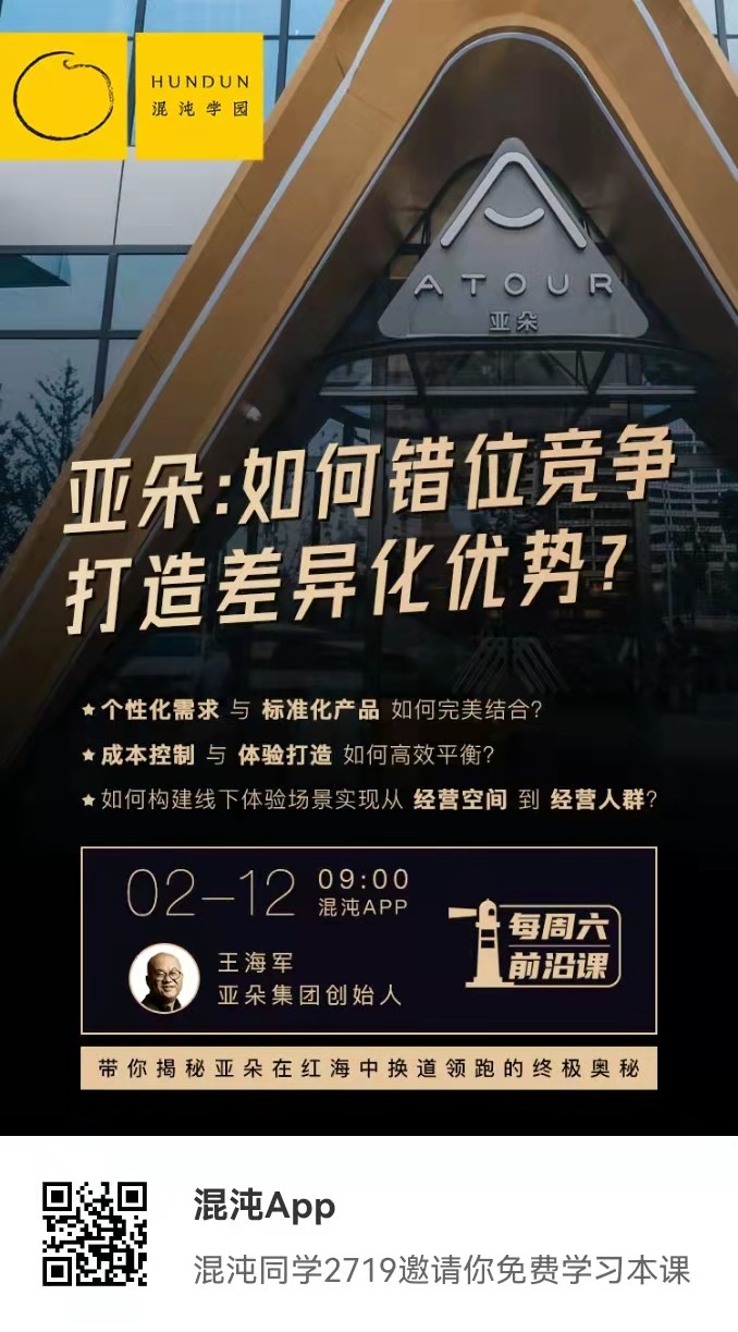 亚朵：如何错位竞争，打造差异化优势插图