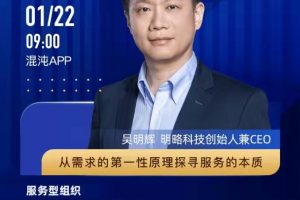 明略科技：服务型组织如何实现数字化转型？