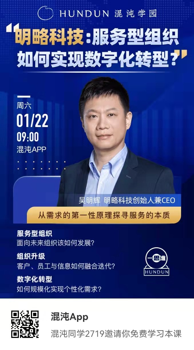 明略科技：服务型组织如何实现数字化转型？插图