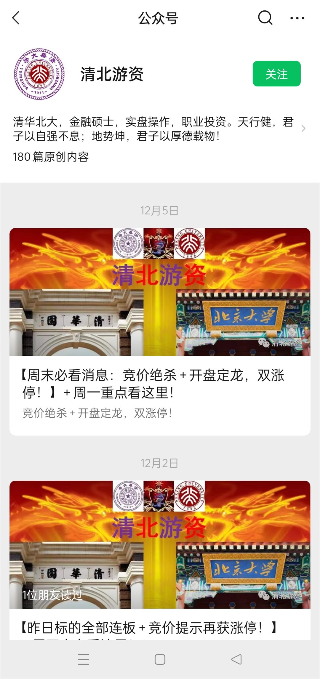 【清北游资】2023-2024年龙门实战特训营-缠龙内训课程插图