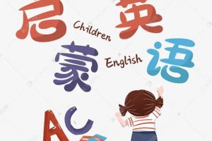 米雯娟 如何打造在线少儿英语第一品牌