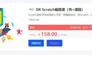 憨爸·DK Scratch编程启蒙：6-16岁零基础编程入门课