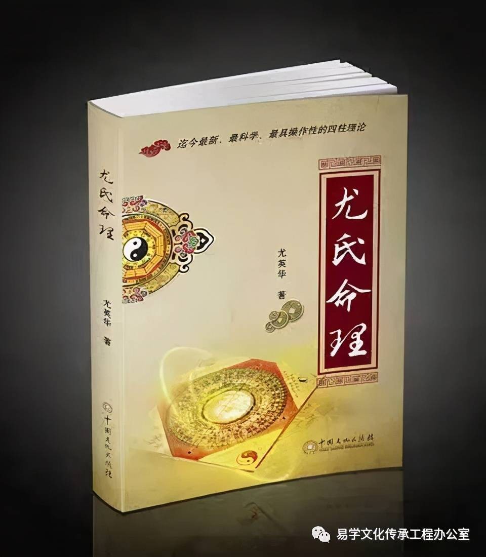 尤英华《尤氏命理》电子书百度云下载插图