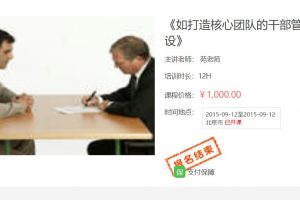 【HRBar公开课】如打造核心团队的干部管理机制建设