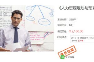 【HRBar公开课】人力资源体系与规划视频课程