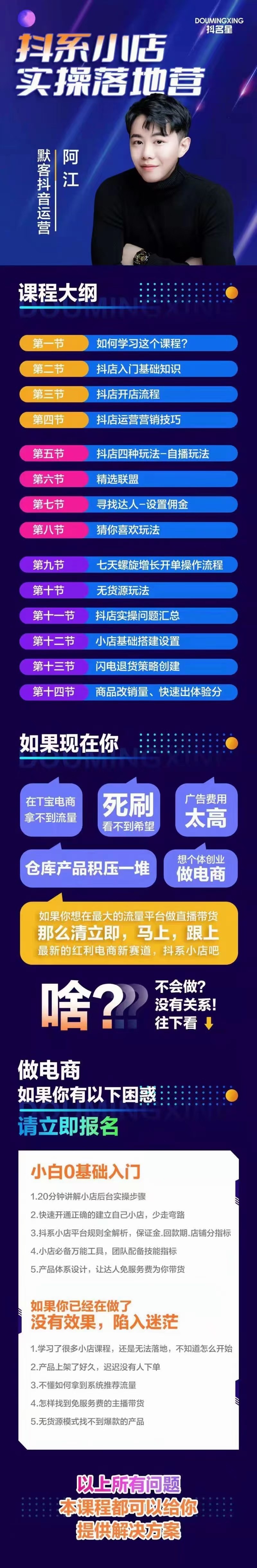 2022年超强抖音小店落地实操特训营插图