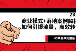 2022年赵东玄《商业模式+落地案例解析》视频课程