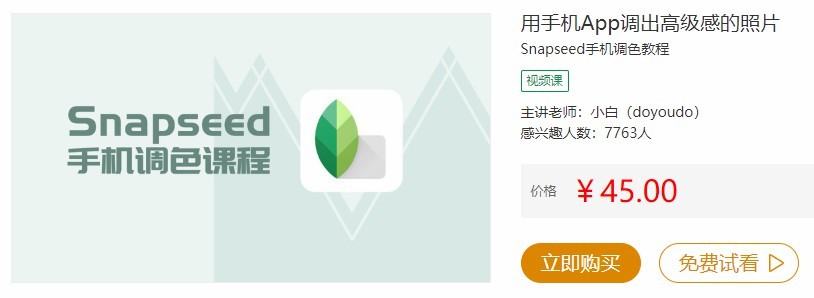 用手机调出高级感的照片：Snapseed手机调色教程插图