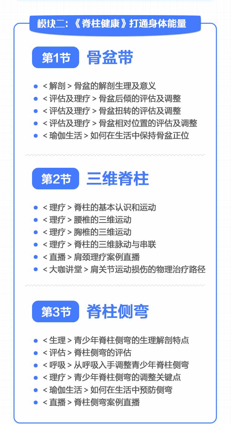 邱源100小时瑜伽理疗师精讲计划私教课程插图3