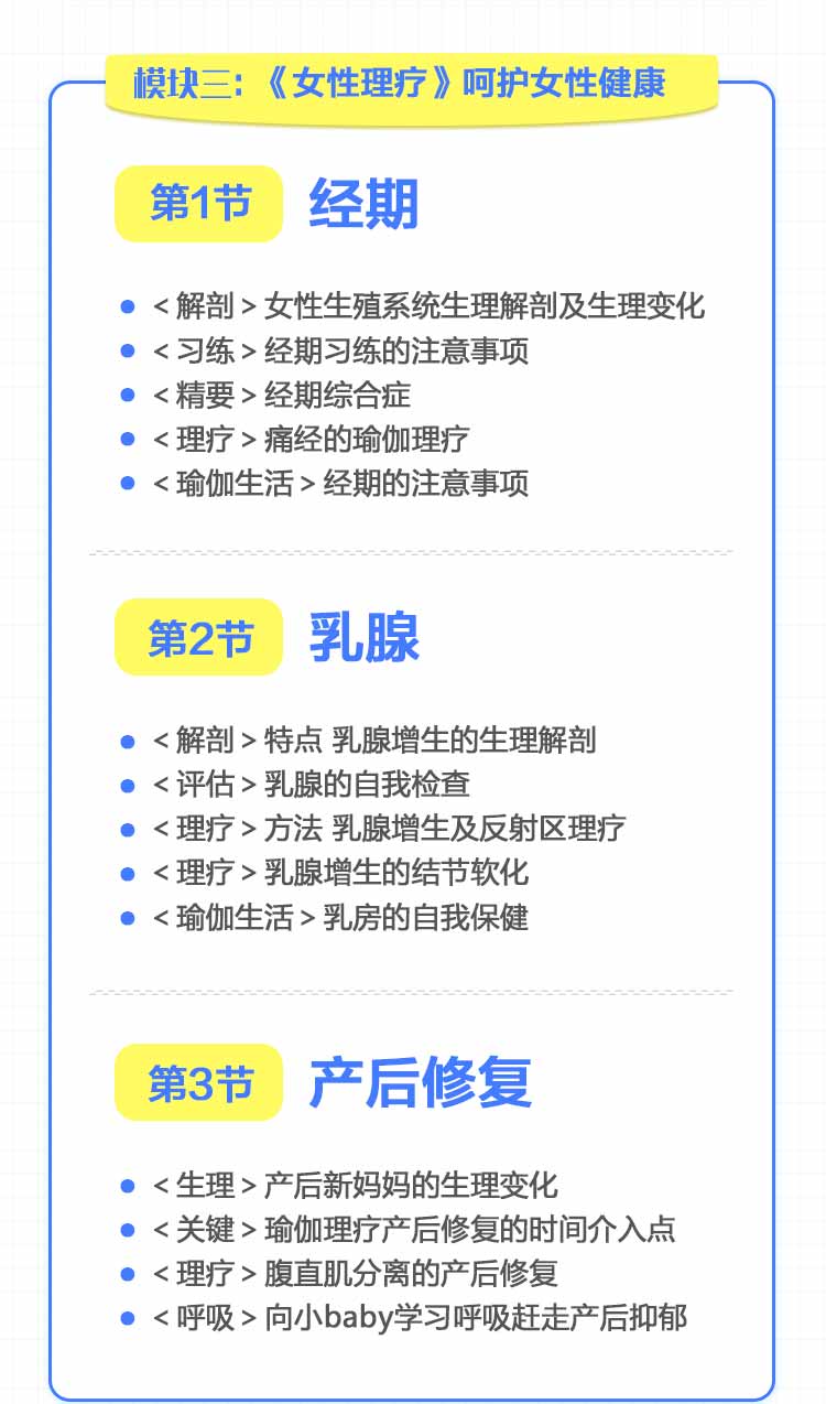 邱源100小时瑜伽理疗师精讲计划私教课程插图4