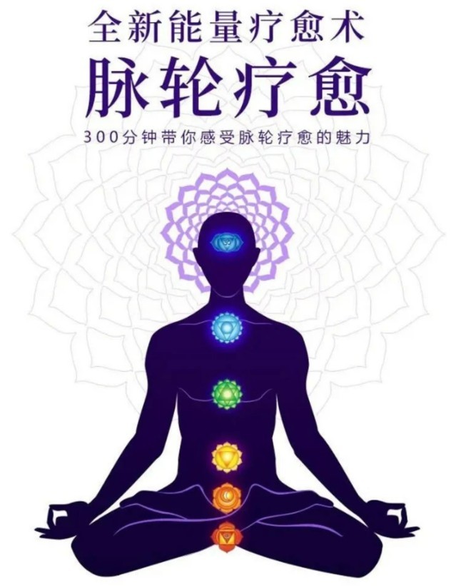 全新能量疗愈术-脉轮疗愈视频课程插图