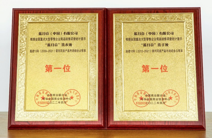 十几年稳坐行业第一宝座,蓝月亮国民品牌是怎么炼成的?插图 十几年稳坐行业第一宝座,蓝月亮国民品牌是怎么炼成的?插图