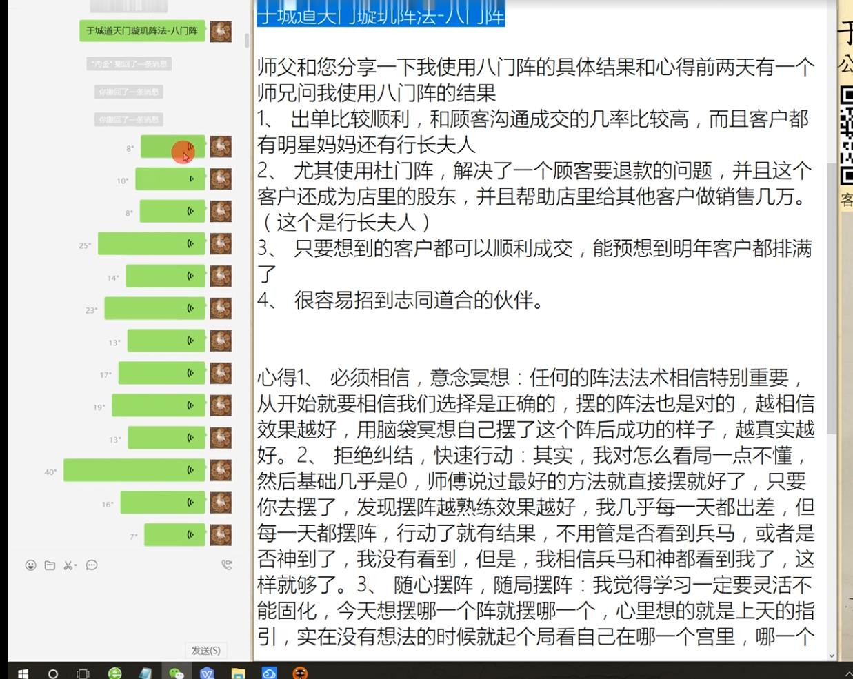 于城道奇门璇玑阵法视频课程插图