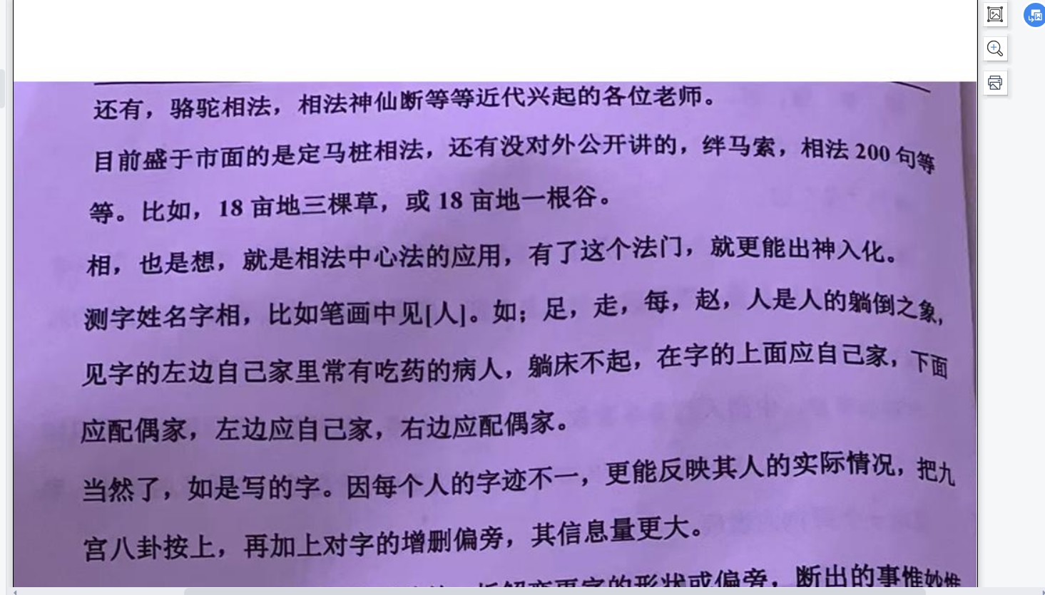 《日月观相》电子书PDF（共145页）插图1