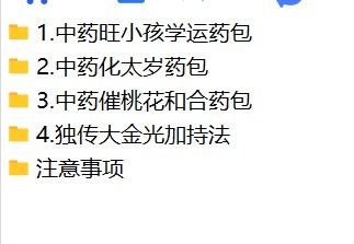 法渊《开智解灾和合法》全套课程录音+资料插图