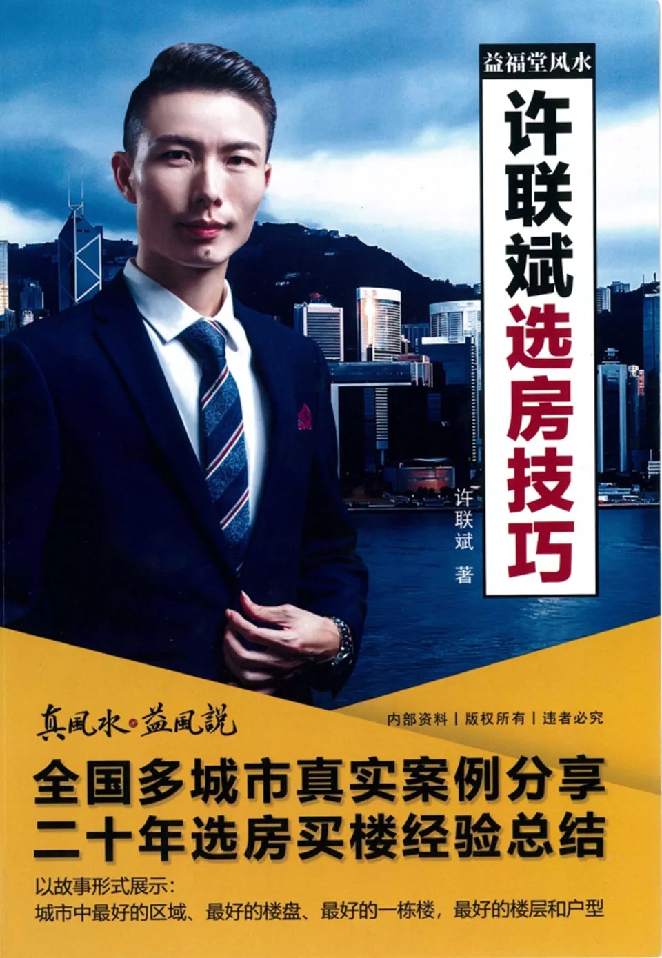 益福堂风水文稿资料合集：催财+择日+建房吉课+新婚课插图1