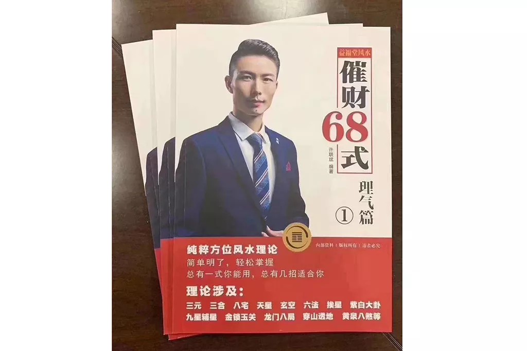 益福堂风水文稿资料合集：催财+择日+建房吉课+新婚课插图2