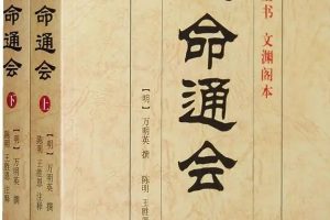 王释缘三命通会精讲课程录音(148集)