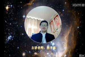 郭子谊讲解四柱八字命理自学算命零基础入门到实战应用视频教程