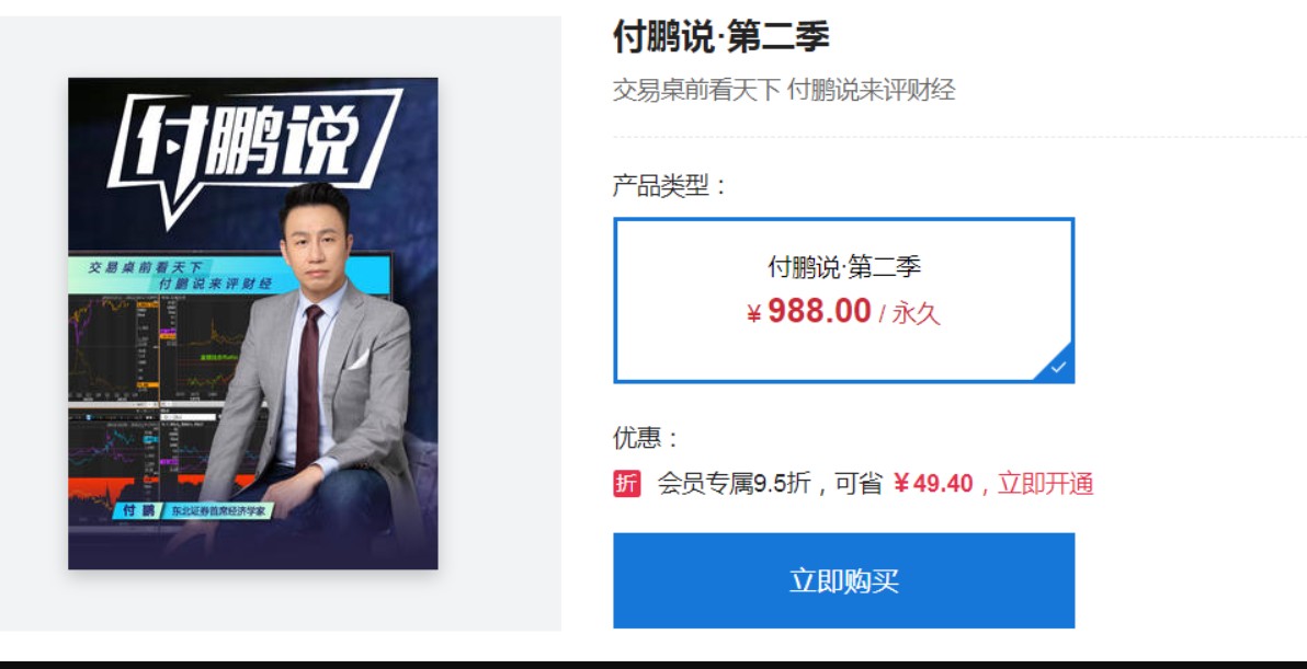 【华尔街见闻】2022年《付鹏说·第二季》插图