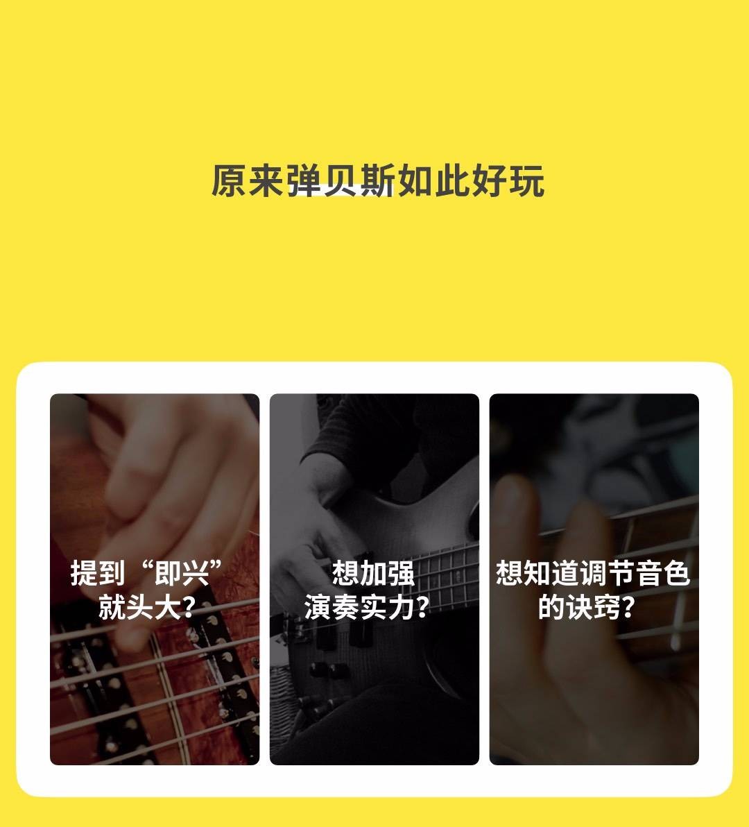 哎呀音乐【曾德康】贝斯即兴初阶班：让你的音阶飞起来插图2