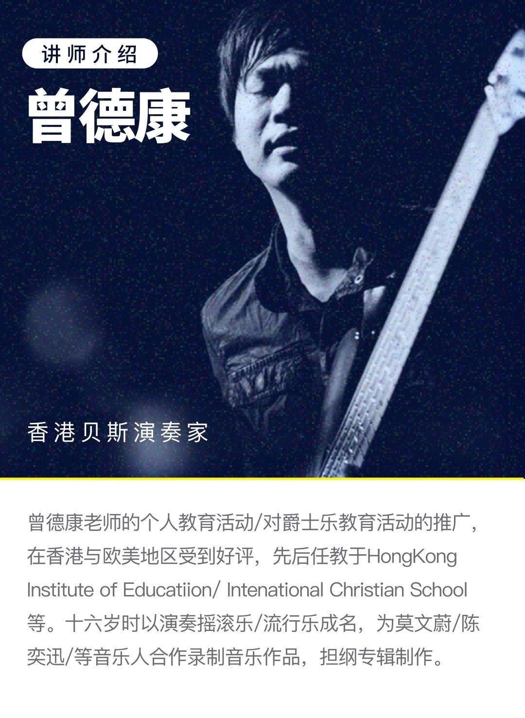 哎呀音乐【曾德康】贝斯即兴初阶班：让你的音阶飞起来插图5