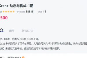 Krenz动态与构成第一期2018年（有课件）