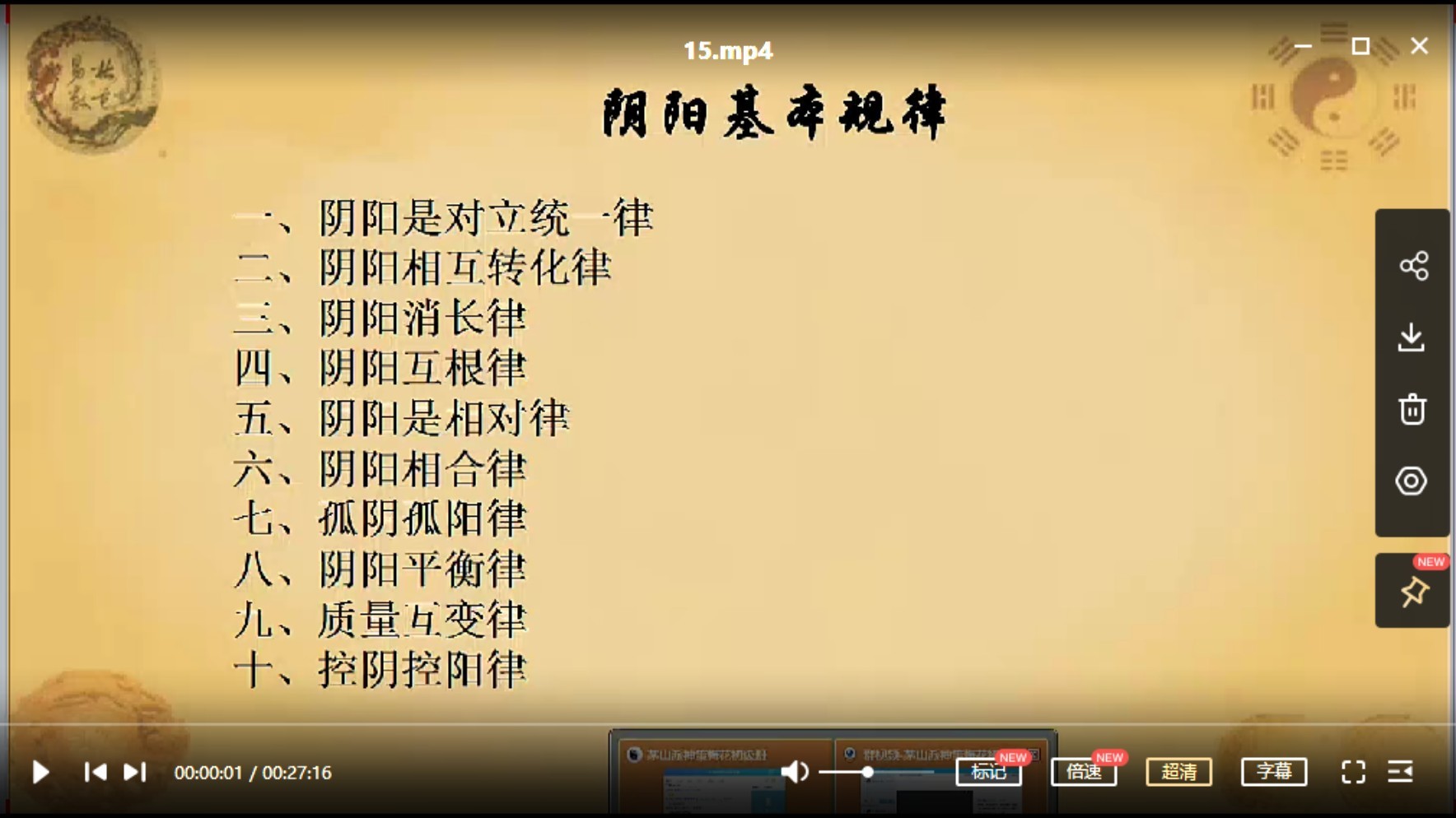 张正熙杨公风水内部班76节插图 张正熙杨公风水内部班76节插图