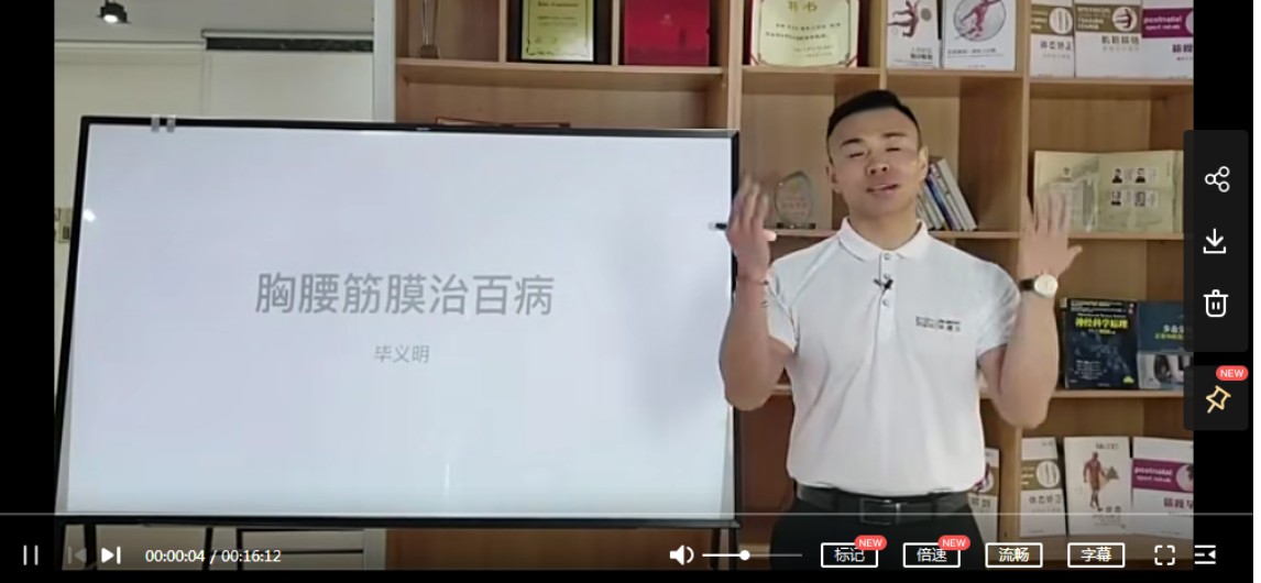 毕博士胸腰筋膜治百病视频教程插图