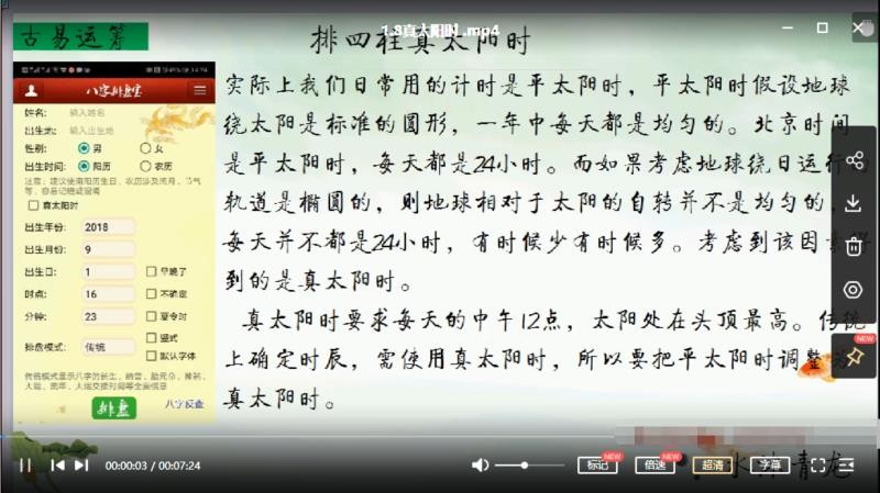 水沐青龙奇门穿八字插图