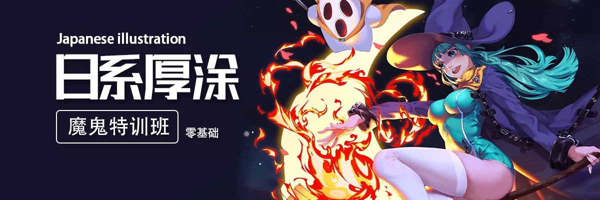 轻微课-日系厚涂魔鬼训练班（零基础）插图