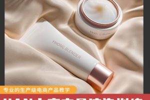 HAN blender电商产品课第一期课程2021年【画质高清有素材】