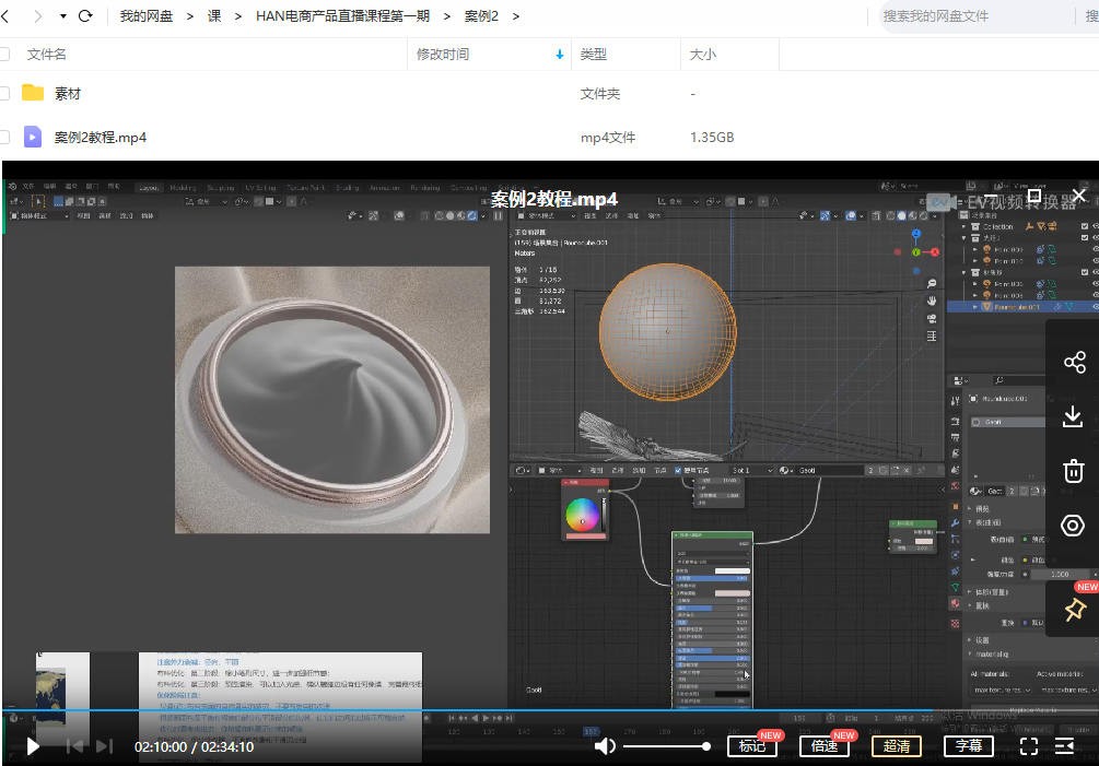 HAN blender电商产品课第一期课程2021年【画质高清有素材】插图 HAN blender电商产品课第一期课程2021年【画质高清有素材】插图