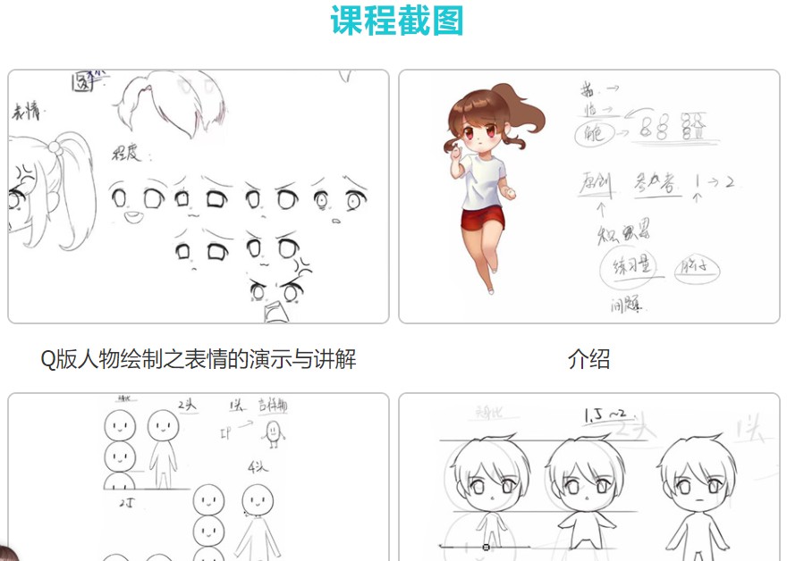 轻微课【小粉菇】萌萌哒的Q版人物绘制详解之Q版漫画人物入门教学插图