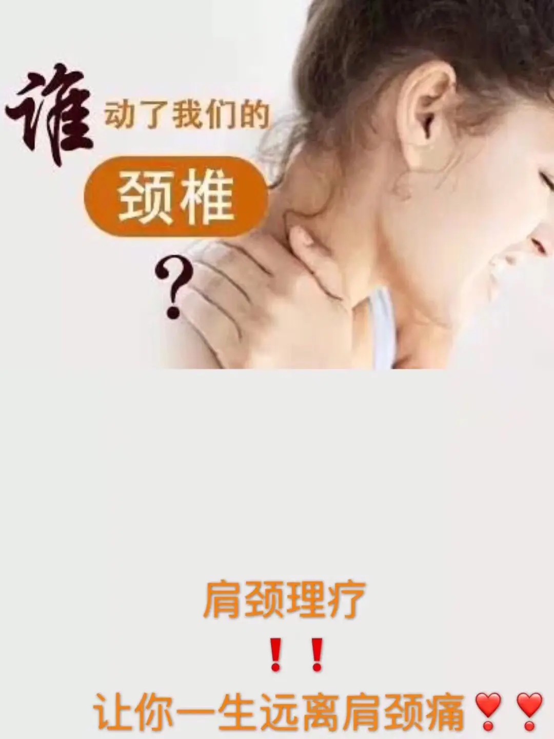 颈椎理疗公开课,让你摆脱高低肩烦恼插图 颈椎理疗公开课,让你摆脱高低肩烦恼插图