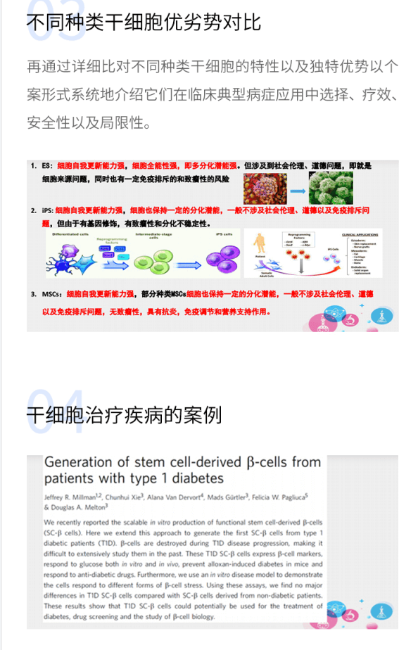 【小狗阅读】干细胞研究及在疾病治疗中的应用（完结）插图2