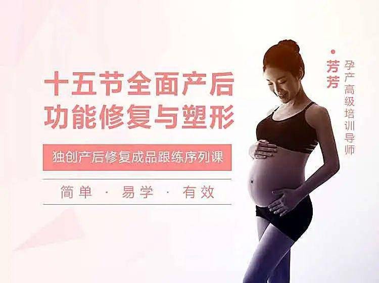 芳芳《全面产后功能修复与塑形》15节成品跟练课插图 芳芳《全面产后功能修复与塑形》15节成品跟练课插图